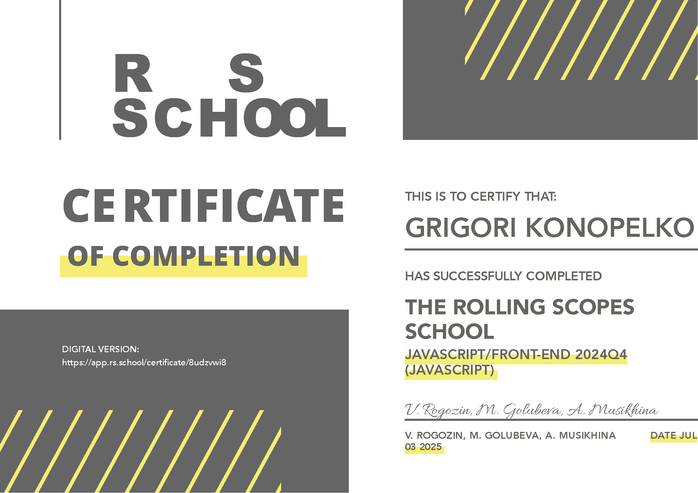 Сертификат RS School Front-end